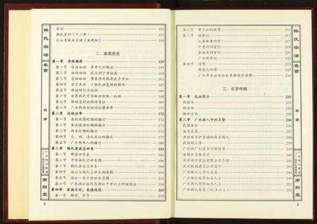 湖北韩氏族谱-广水韩氏宗谱.pdf电子版预览图5