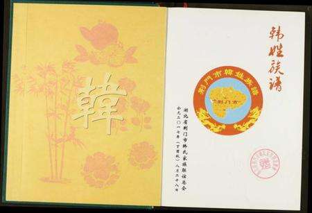 湖北韩氏族谱-韩姓族谱.pdf电子版预览图3