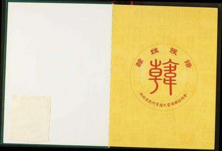 湖北韩氏族谱-韩姓族谱.pdf电子版预览图4