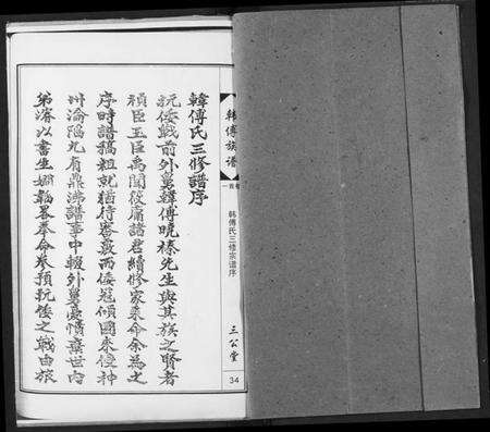 湖北韩氏族谱-韩氏宗谱.pdf电子版预览图2