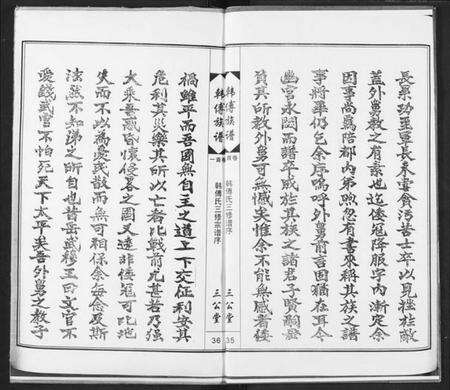 湖北韩氏族谱-韩氏宗谱.pdf电子版预览图3