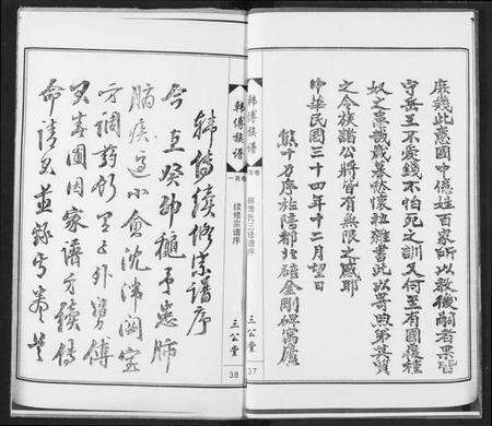 湖北韩氏族谱-韩氏宗谱.pdf电子版预览图4