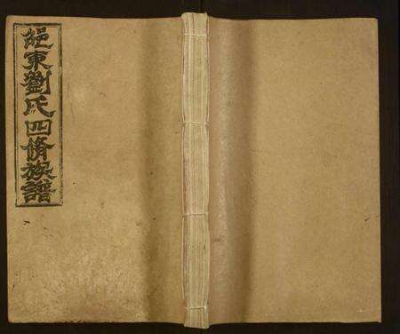 湖南刘氏族谱-邵东刘氏四修族谱 [各派分卷,首1卷,末2卷].pdf电子版缩略图