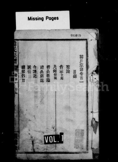 湖北韩氏族谱-韩氏宗谱.pdf电子版缩略图