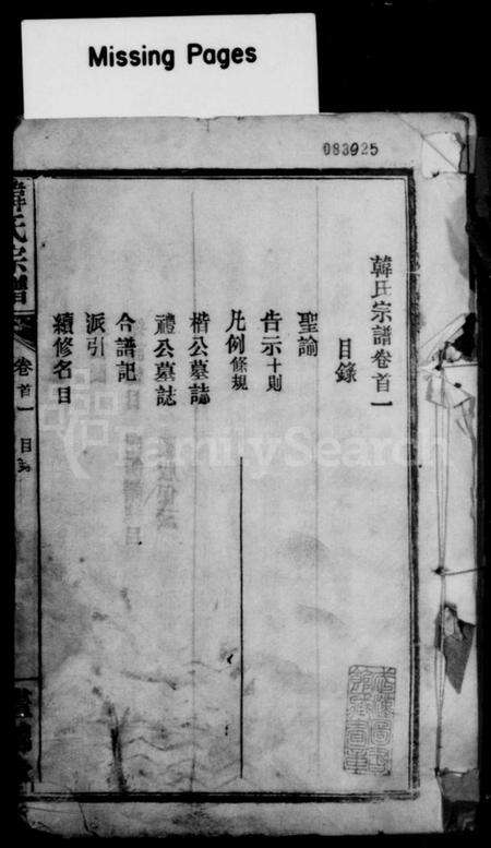 湖北韩氏族谱-韩氏宗谱.pdf电子版预览图1