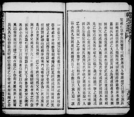 湖北韩氏族谱-韩氏宗谱.pdf电子版预览图3