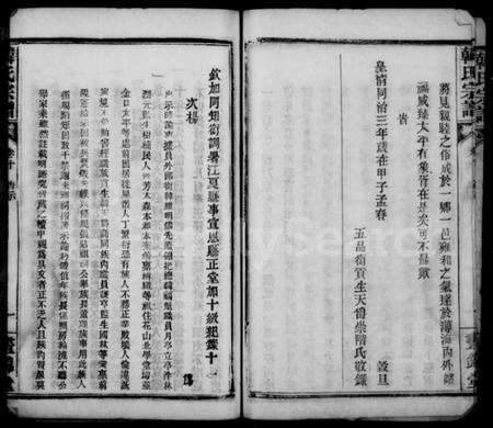 湖北韩氏族谱-韩氏宗谱.pdf电子版预览图5