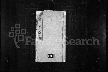 湖北韩氏族谱-韩氏宗谱.pdf电子版缩略图