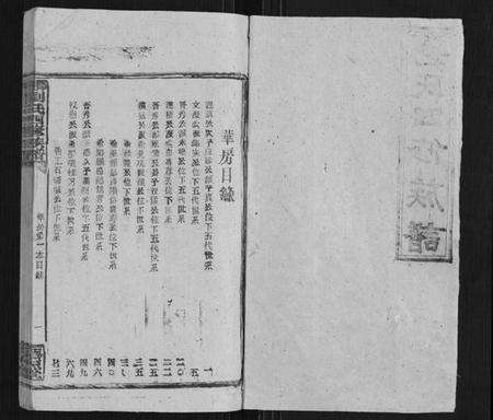 湖南刘氏族谱-邵陵刘氏四修族谱.pdf电子版预览图1