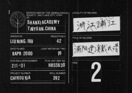 浙江戴氏族谱-浦阳建溪戴氏宗谱 [24卷].pdf电子版缩略图