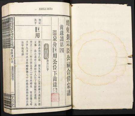 湖南刘氏族谱-醴东刘宗臣公祠合修宗谱.pdf电子版预览图1