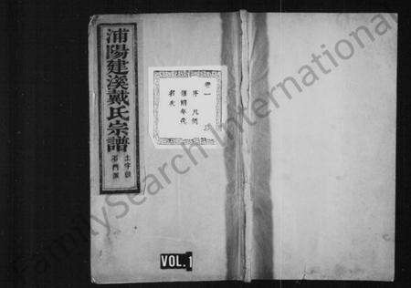 浙江戴氏族谱-浦阳建溪戴氏宗谱 [24卷].pdf电子版预览图1