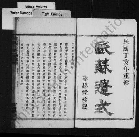 浙江戴氏族谱-浦阳建溪戴氏宗谱 [24卷].pdf电子版预览图2