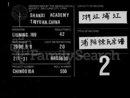 浙江徐氏族谱-浦阳徐氏宗谱 [7卷].pdf电子版缩略图