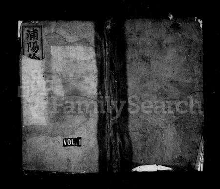 浙江徐氏族谱-浦阳徐氏宗谱 [7卷].pdf电子版预览图1