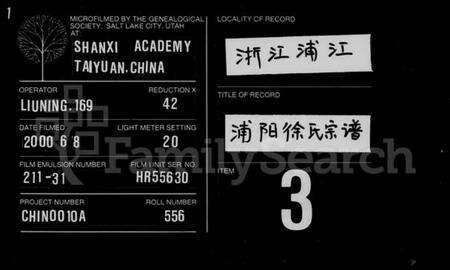 浙江徐氏族谱-浦阳徐氏宗谱 [7卷].pdf电子版缩略图