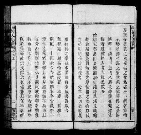 湖南刘氏族谱-镇溪刘氏族谱 [7卷,首2卷].pdf电子版预览图4