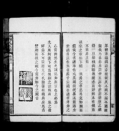 湖南刘氏族谱-镇溪刘氏族谱 [7卷,首2卷].pdf电子版预览图5