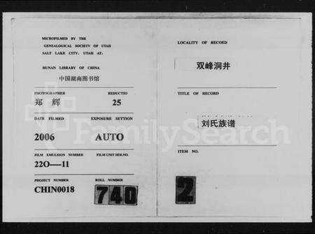 湖南刘氏族谱-双峰洞井刘氏四修族谱 [21卷,首末各1卷].pdf电子版缩略图