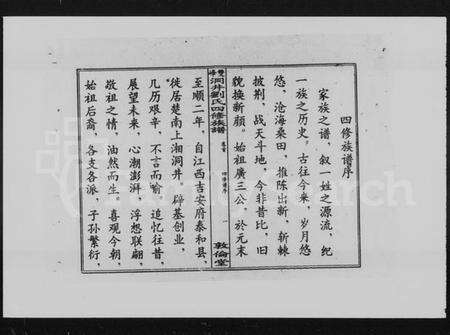 湖南刘氏族谱-双峰洞井刘氏四修族谱 [21卷,首末各1卷].pdf电子版预览图5