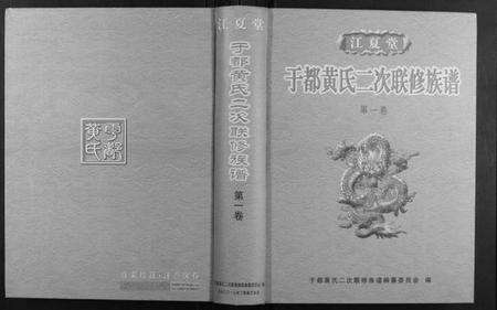 江西黄氏族谱-于都黄氏二次联修族谱.pdf电子版缩略图