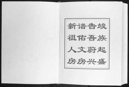 江西黄氏族谱-于都黄氏二次联修族谱.pdf电子版预览图1