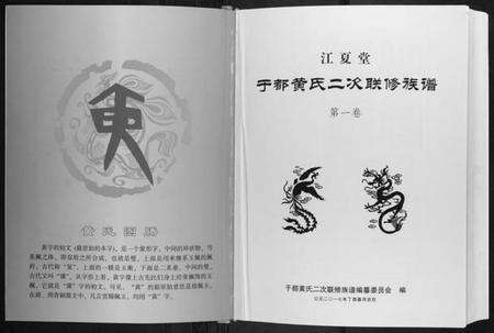 江西黄氏族谱-于都黄氏二次联修族谱.pdf电子版预览图2