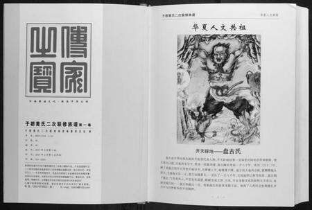 江西黄氏族谱-于都黄氏二次联修族谱.pdf电子版预览图3