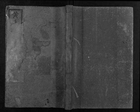 江西黄氏族谱-信丰黄氏四修族谱.pdf电子版缩略图