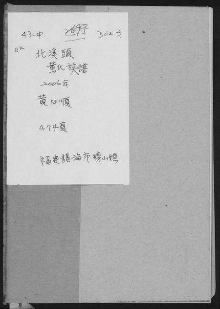 江西黄氏族谱-北溪头黄氏族谱.pdf电子版缩略图