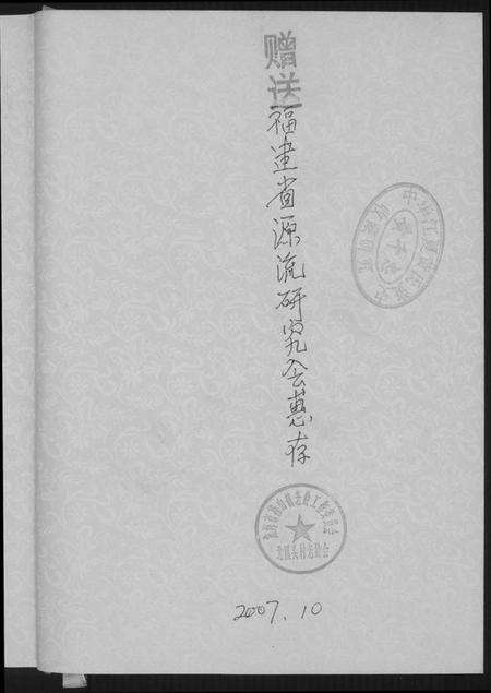 江西黄氏族谱-北溪头黄氏族谱.pdf电子版预览图1