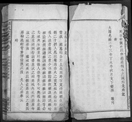 湖北郝氏族谱-郝氏宗谱.pdf电子版预览图2