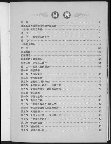 江西黄氏族谱-北溪头黄氏族谱.pdf电子版预览图4