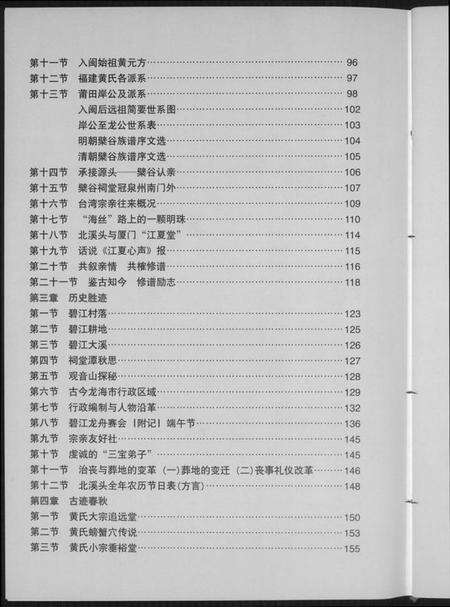 江西黄氏族谱-北溪头黄氏族谱.pdf电子版预览图5