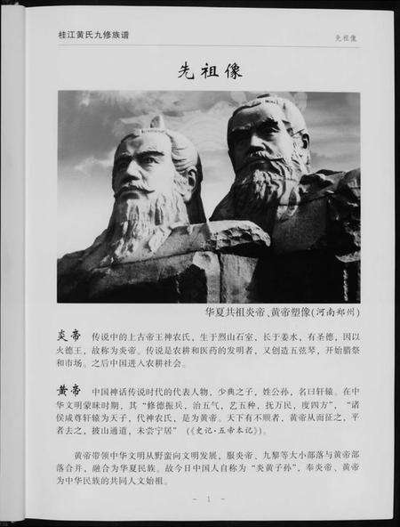江西黄氏族谱-桂江黄氏九修族谱.pdf电子版预览图3