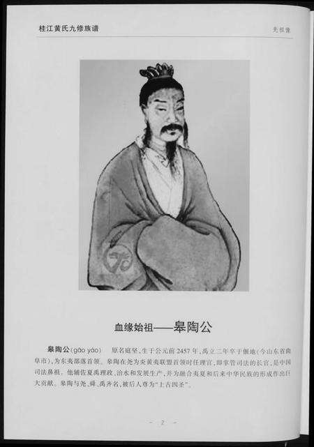 江西黄氏族谱-桂江黄氏九修族谱.pdf电子版预览图4