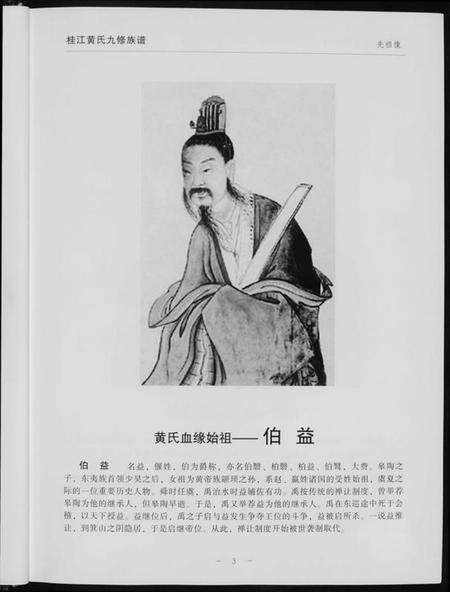 江西黄氏族谱-桂江黄氏九修族谱.pdf电子版预览图5