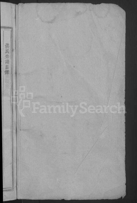 浙江洪氏族谱-浦阳海塘洪氏宗谱 [29卷].pdf电子版预览图2