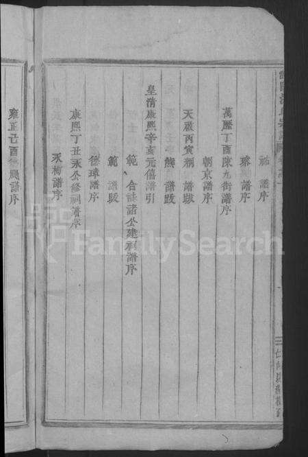 浙江洪氏族谱-浦阳海塘洪氏宗谱 [29卷].pdf电子版预览图4