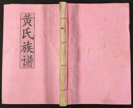 江西黄氏族谱-水东黄氏六修族谱.pdf电子版缩略图