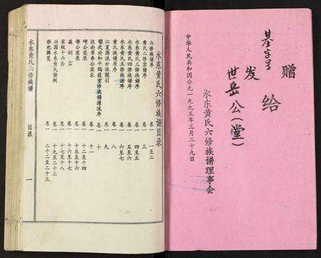 江西黄氏族谱-水东黄氏六修族谱.pdf电子版预览图2