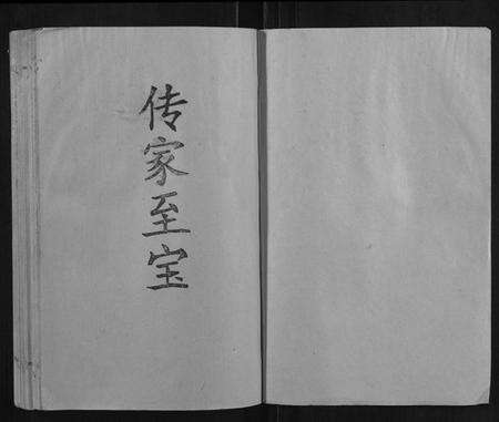 江西黄氏族谱-水东黄氏六修族谱[5卷].pdf电子版预览图1