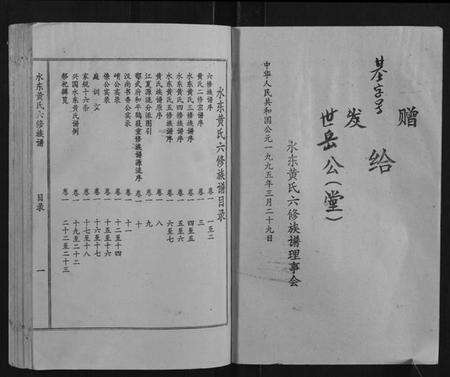 江西黄氏族谱-水东黄氏六修族谱[5卷].pdf电子版预览图2