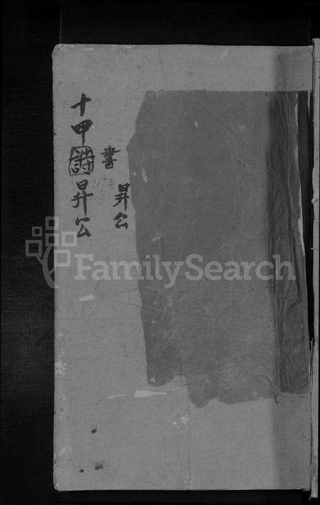 江西黄氏族谱-永安黄氏族谱 [不分卷].pdf电子版缩略图