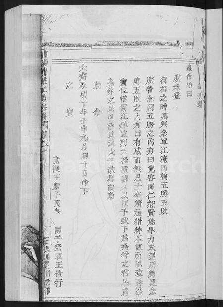 浙江江氏族谱-浦阳清溪江氏薛坞家谱 [卷数不详].pdf电子版预览图3