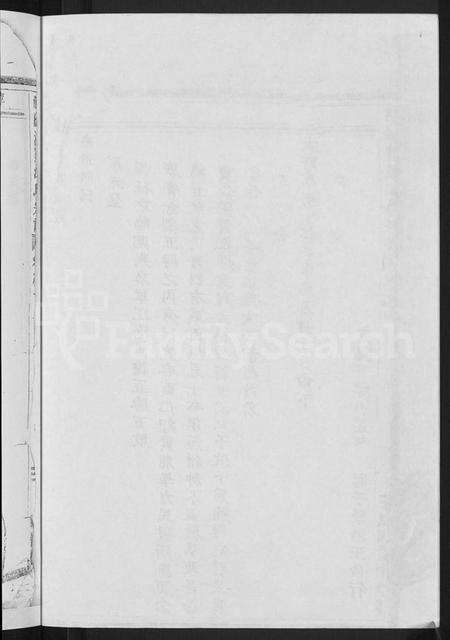 浙江江氏族谱-浦阳清溪江氏薛坞家谱 [卷数不详].pdf电子版预览图4