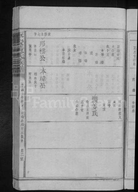 江西黄氏族谱-永安黄氏族谱 [不分卷].pdf电子版预览图5