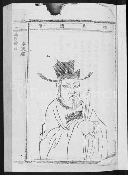 浙江江氏族谱-浦阳清溪江氏薛坞家谱 [卷数不详].pdf电子版预览图5