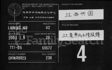 江西黄氏族谱-江夏黄氏七修族谱 [卷数未列].pdf电子版缩略图