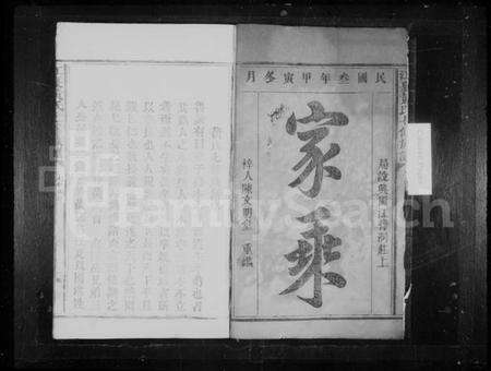 江西黄氏族谱-江夏黄氏七修族谱 [卷数未列].pdf电子版预览图2